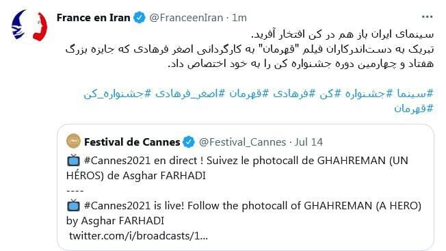 توئیت سفارت فرانسه درباره قهرمان فرهادی