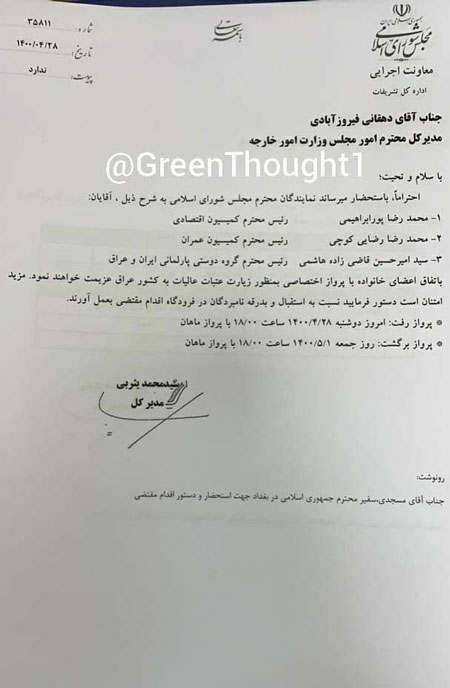 سفر خانوادگی ۳ نماینده مجلس انقلابی به عراق با پرواز اختصاصی