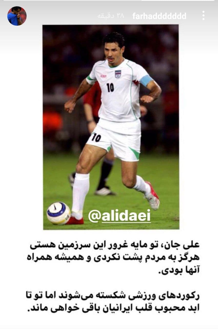 فرهاد مجیدی برای دایی پست گذاشت