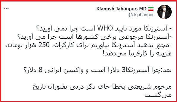 توئیت کیانوش جهانپور