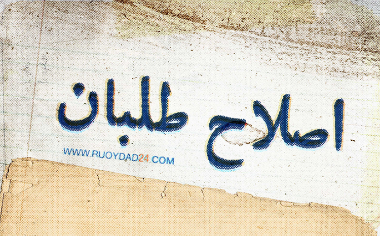 اصلاح طلبان ایران