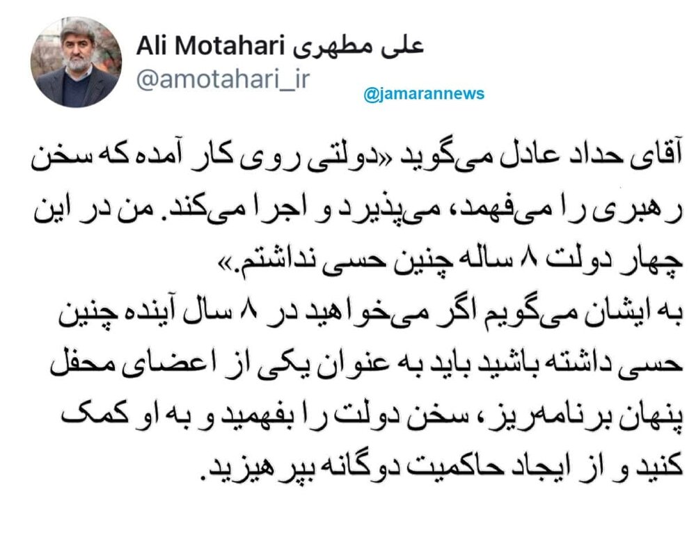 علی مطهری به حدادعادل: به عنوان عضو محفل پنهان برنامه ریز، به دولت کمک کنید