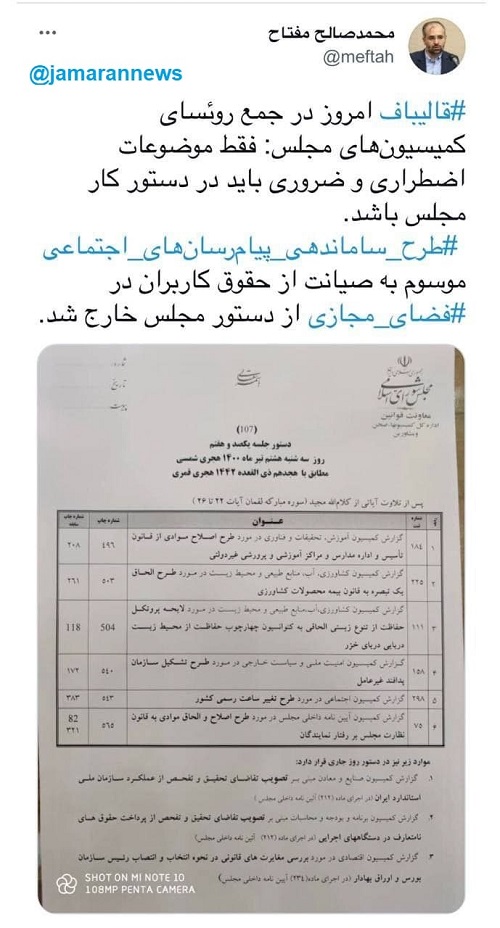 بررسی طرح جنجالی از دستور کار مجلس خارج شد طرح محدودیت فضای مجازی