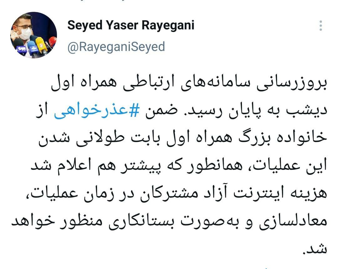 پایان بروزرسانی سامانههای ارتباطی همراه اول دیشب ب پایان بروزرسانی سامانههای ارتباطی همراه اول دیشب ب