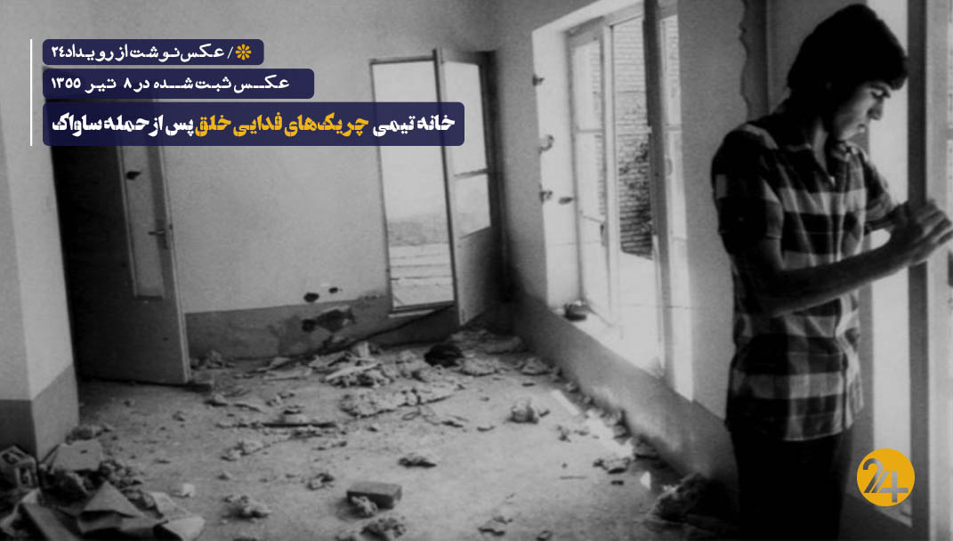 چریک های فدایی خلق چریک های فدایی خلق