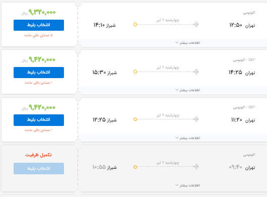 وقتی ایرلاینها در روز روشن گرانفروشی میکنند! وقتی ایرلاینها در روز روشن گرانفروشی میکنند!