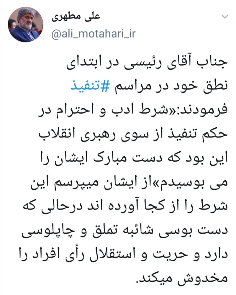 انتقاد تند مطهری از رئیسی: شرط دست بوسی را از کجا آوردید؟