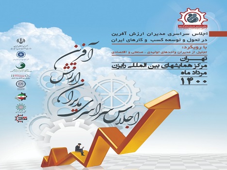 همراه اول حامی اجلاس سراسری مدیران ارزش‌آفرین در تحول و توسعه کسب‌وکار‌های ایران