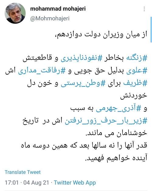 چهار وزیر دولت روحانی 