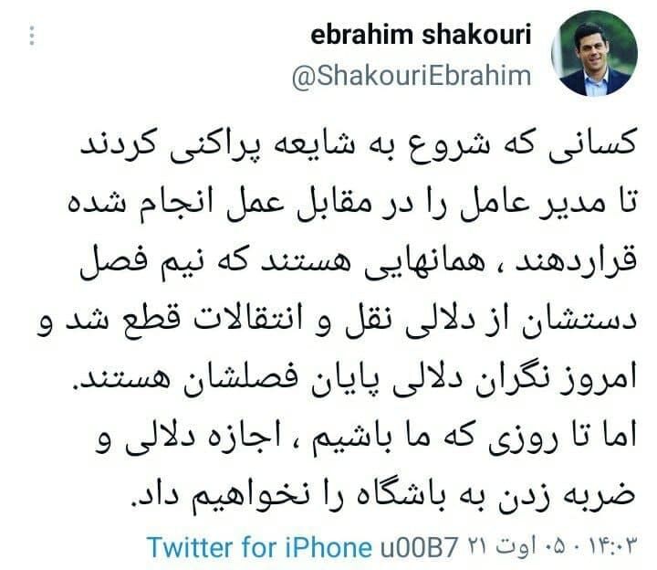 مدیرعامل پرسپولیس مدیرعامل پرسپولیس