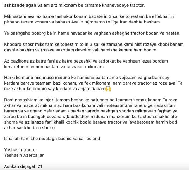 اشکان دژاگه هم مانند شجاعی از تراکتور خداحافظی کرد