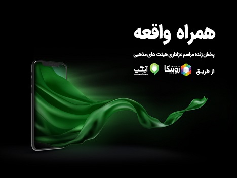  پخش زنده مراسم هیئت‌ها در ایام محرم