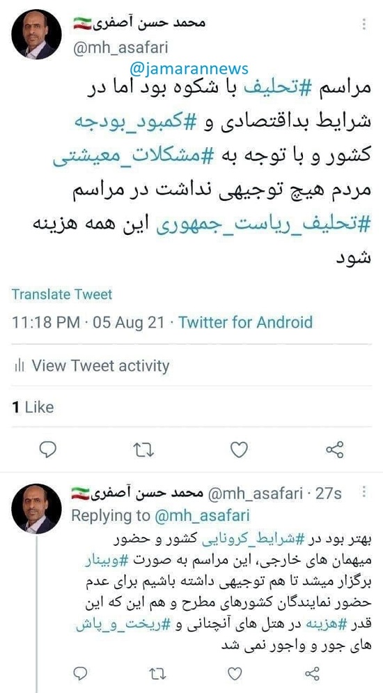 انتقاد یک نماینده از هزینه مراسم تحلیف رئیسی هزینه مراسم تحلیف رئیسی