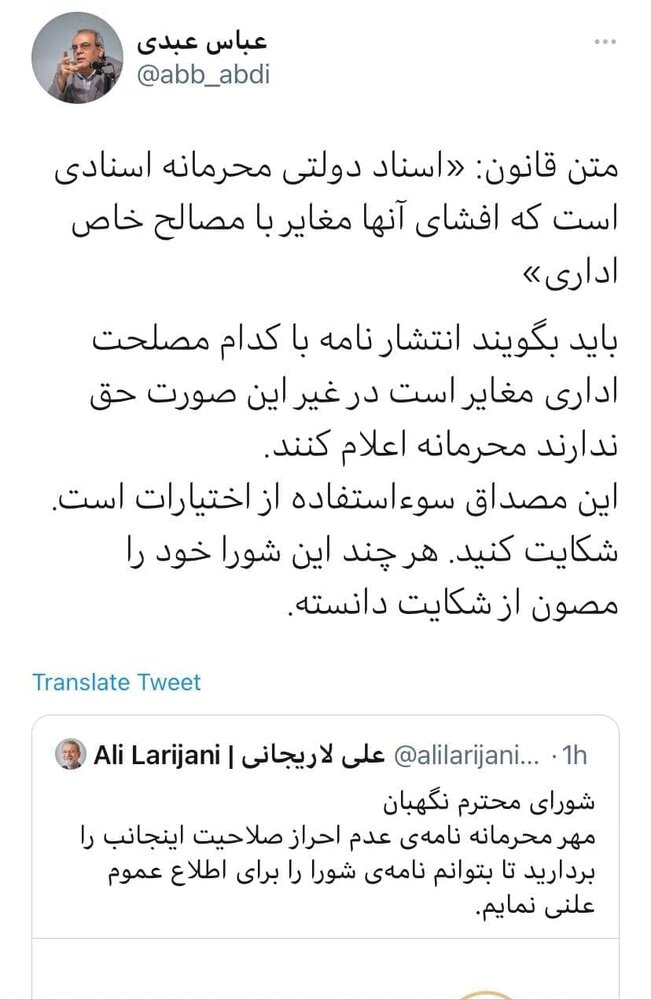 شکایت از شورای نگهبان