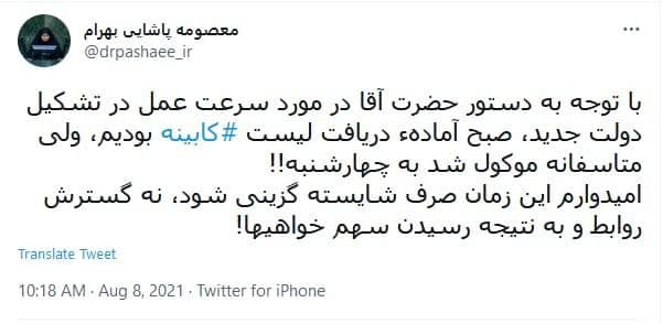 معرفی اعضای کابینه به روز چهارشنبه موکول شد