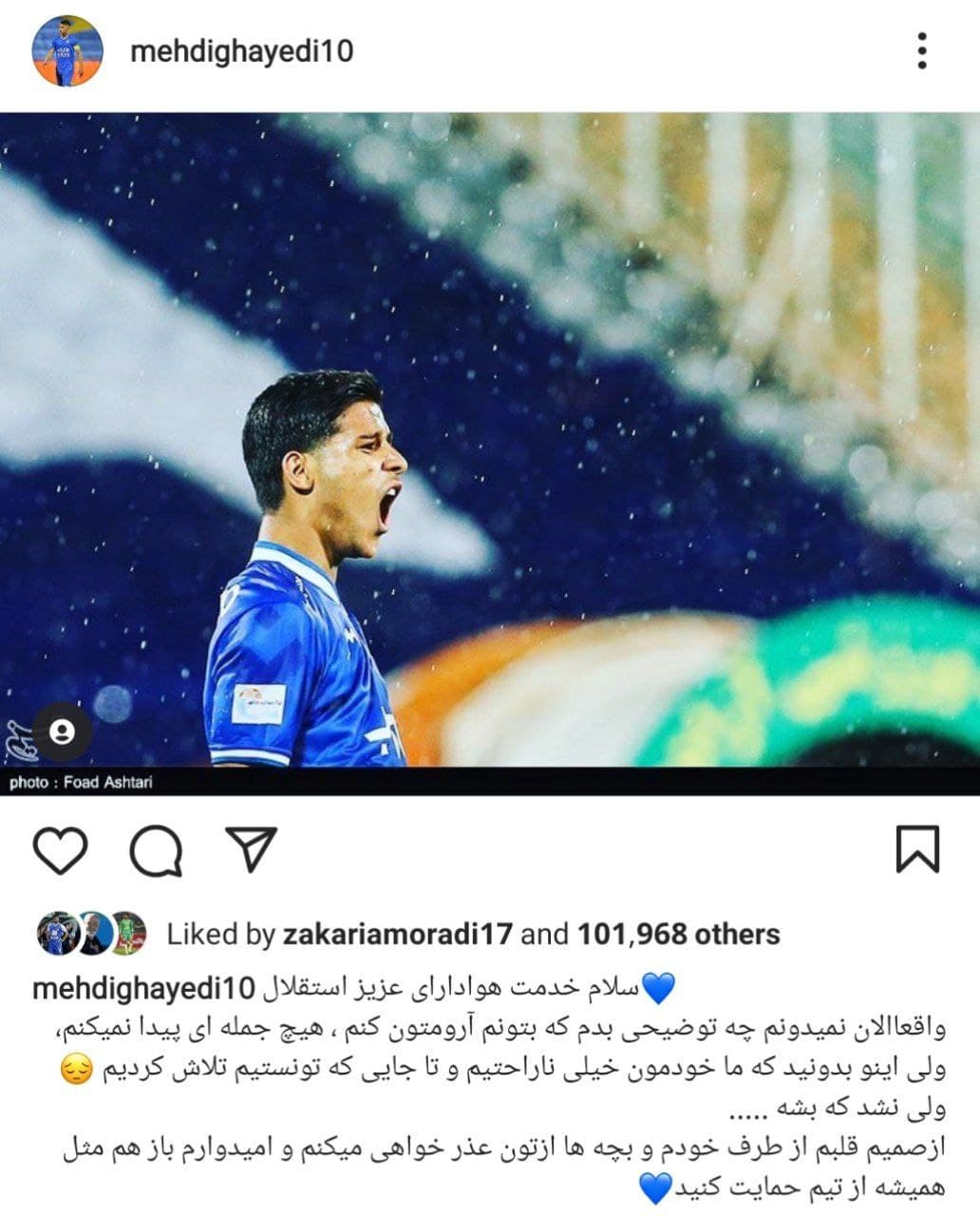 عذرخواهی مهدی قایدی از طرفداران استقلال +عکس