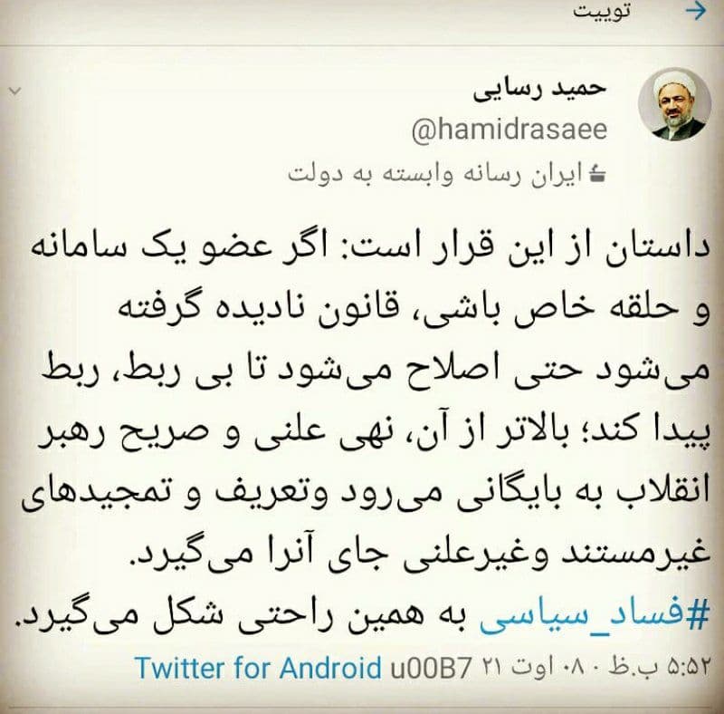 انتقاد شدید حمید رسایی از شهردار شدن زاکانی