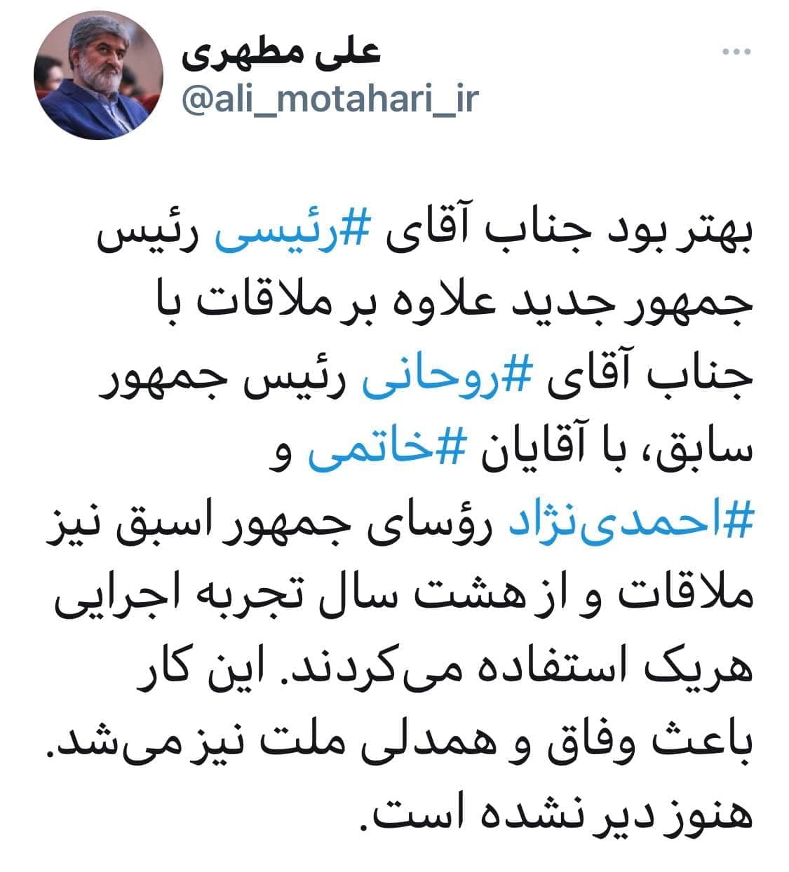 پیشنهاد مطهری به رئیسی