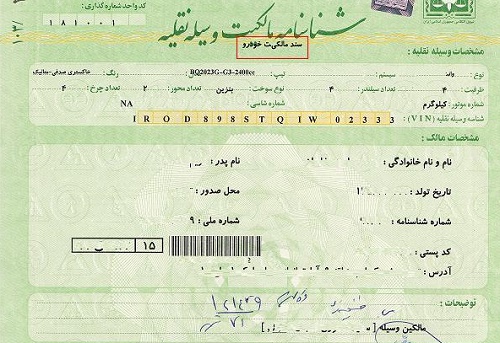  برگ سبز سند مالکیت نیست