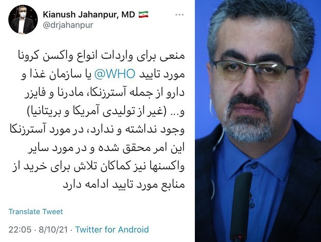 منعی برای واردات واکسنهای آمریکایی فایزر و مدرنا وجود نداشته و ندارد / واکسنهای وارداتی نباید تولید آمریکا یا انگلیس باشند واردات واکسنهای آمریکایی فایزر و مدرنا