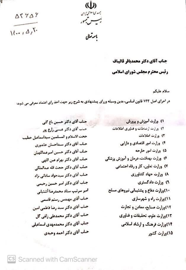 عکسی از فهرست وزرای پیشنهادی کابینه سیزدهم با امضای رئیسی