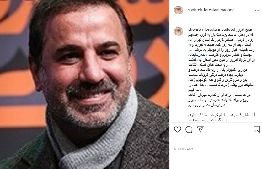 نوشته شهره لرستانی از روی تخت آیسییو برای درگذشت علی سلیمانی + عکس نوشته شهره لرستانی از روی تخت آیسییو برای درگذشت علی سلیمانی + عکس