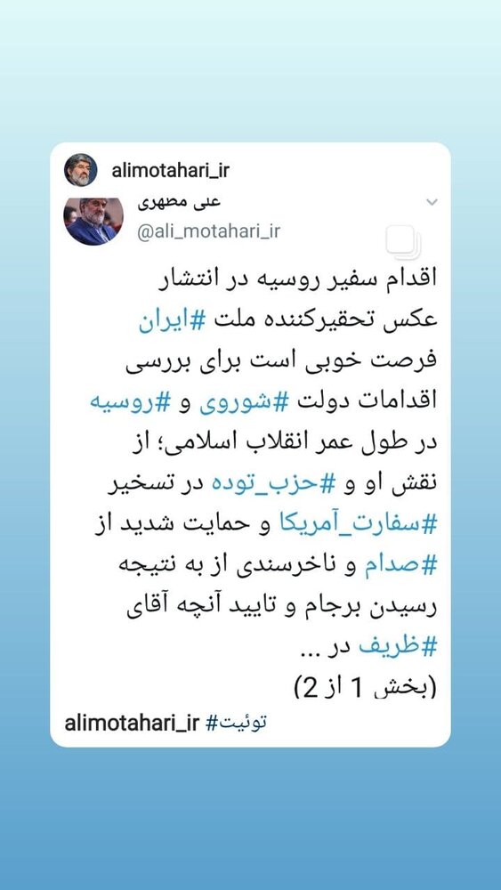 واکنش علی مطهری به عکس جنجالی سفرای روسیه و انگلیس