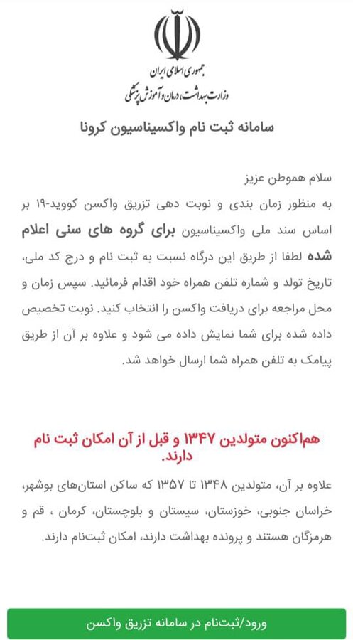 دستور نمکی روی زمین ماند/ سامانه ثبت‌نام واکسن برای متولدین ۴٧ تا ۵٠ هنوز باز نشده است