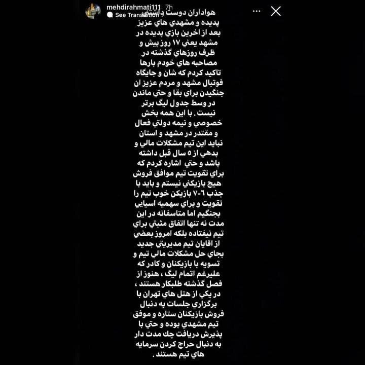 افشاگری اینستاگرامی مهدی رحمتی +عکس