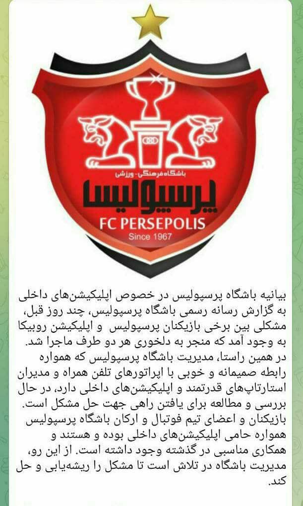 حمایت پرسپولیس از روبیکا حمایت پرسپولیس از روبیکا