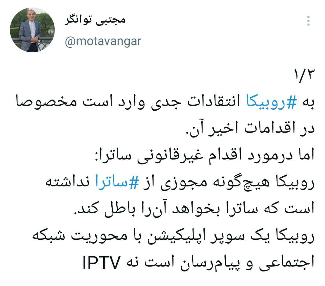 واکنش مجتبی توانگر رئیس کمیته اقتصاد دیجیتال مجلس به صحبت&zwnj;های معاون ساترا