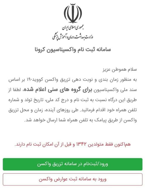 روند واکسیناسیون کرونا در ایران