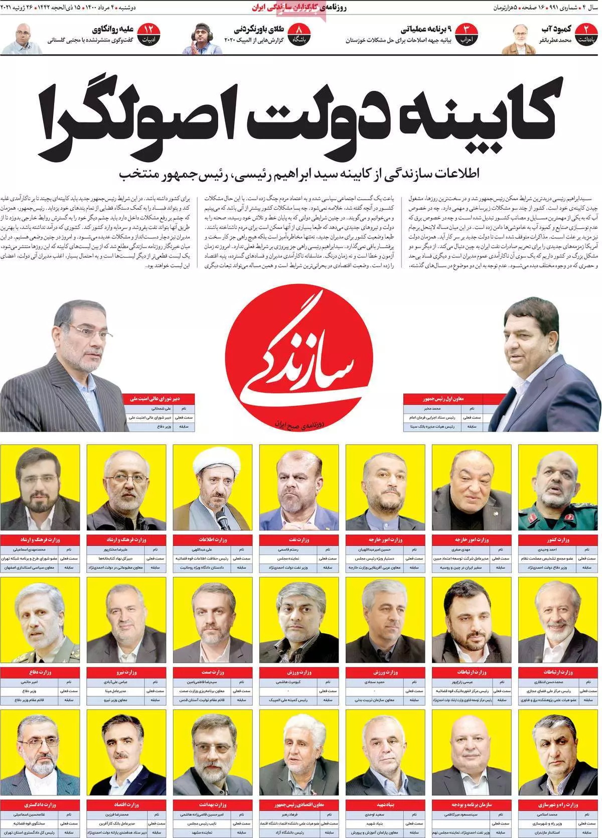 اعضای کابینه رئیسی لو رفت