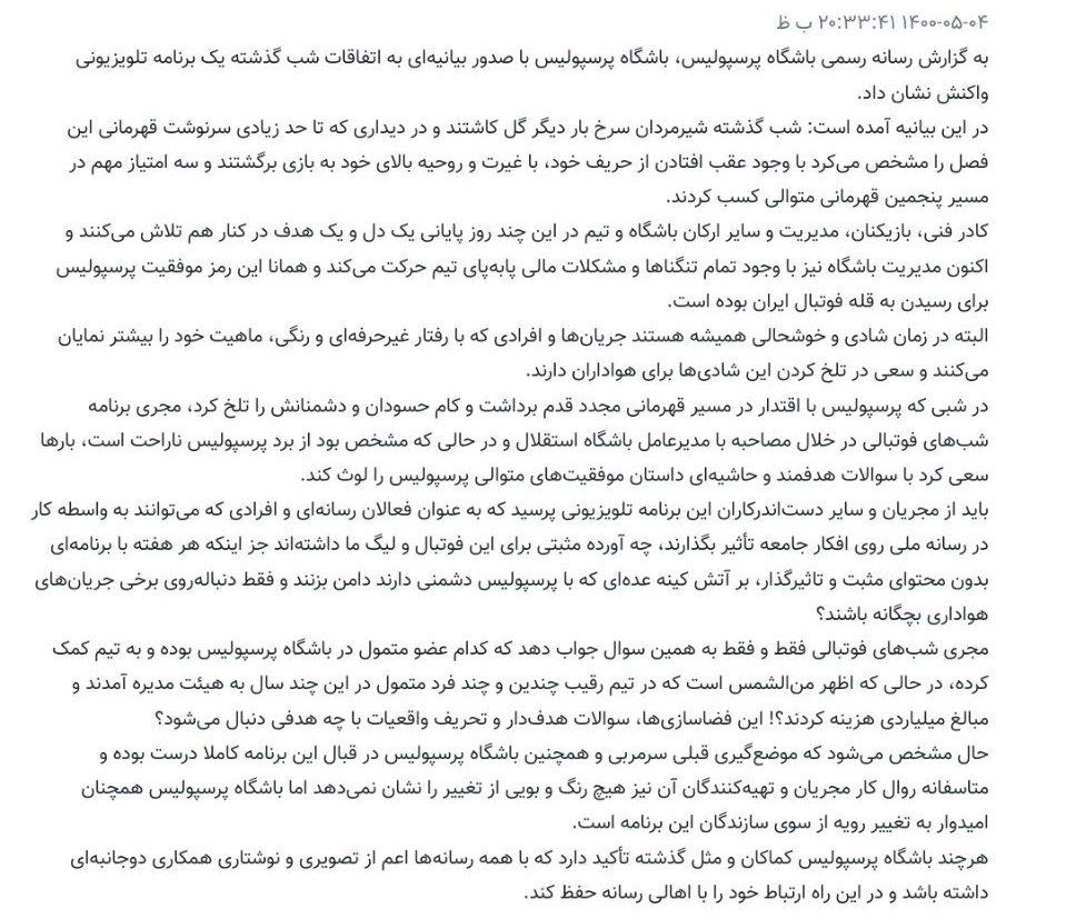 باشگاه پرسپولیس از خجالت تلویزیون درآمد باشگاه پرسپولیس