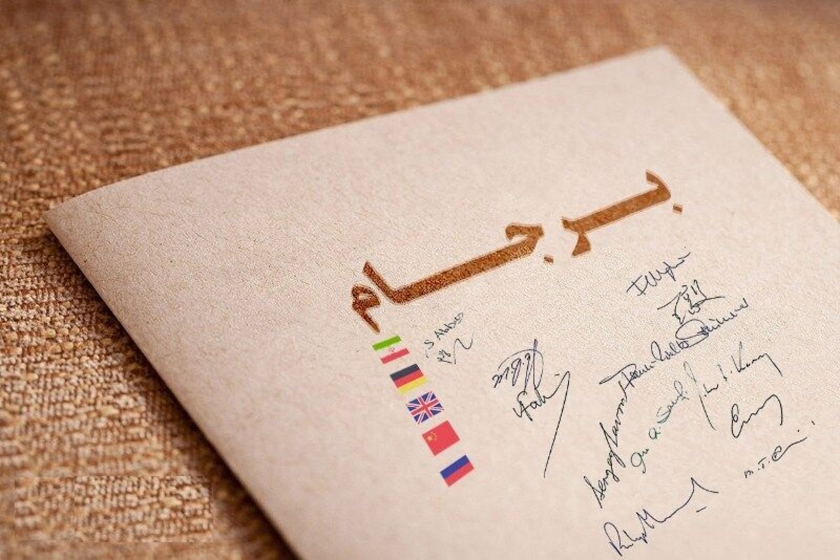 مذاکرات احیای برجام در وین