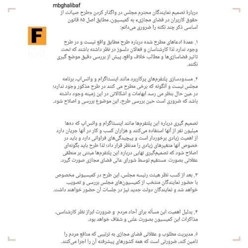 اولین واکنش قالیباف به طرح جنجالی مجلس/ مسدودسازی اینستاگرام و واتساپ برنامه مجلس نیست اولین واکنش قالیباف به طرح جنجالی مجلس/ مسدودسازی اینستاگرام و واتساپ برنامه مجلس نیست