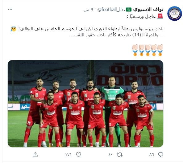 تمجید خبرنگار سعودی از رکورد‌های پرسپولیس +عکس