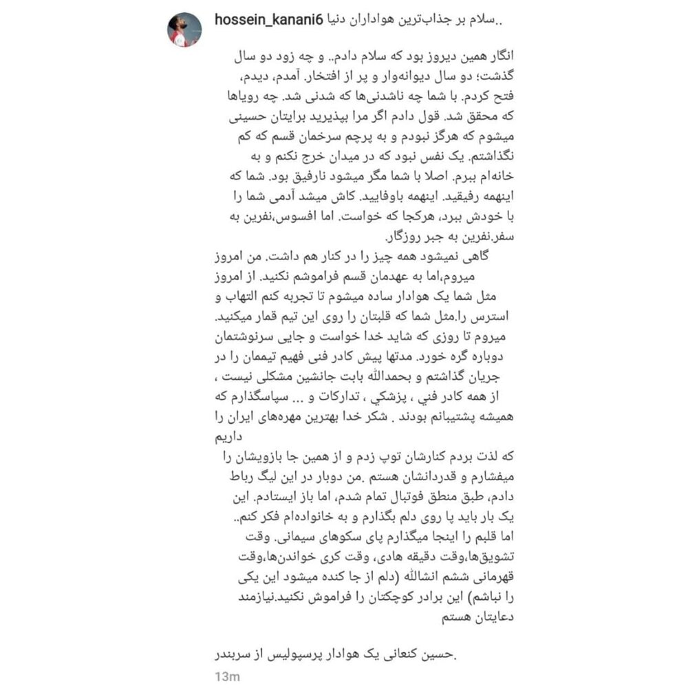 خداحافظی کنعانیزادگان با پرسپولیسیها + عکس خداحافظی کنعانیزادگان با پرسپولیسیها + عکس