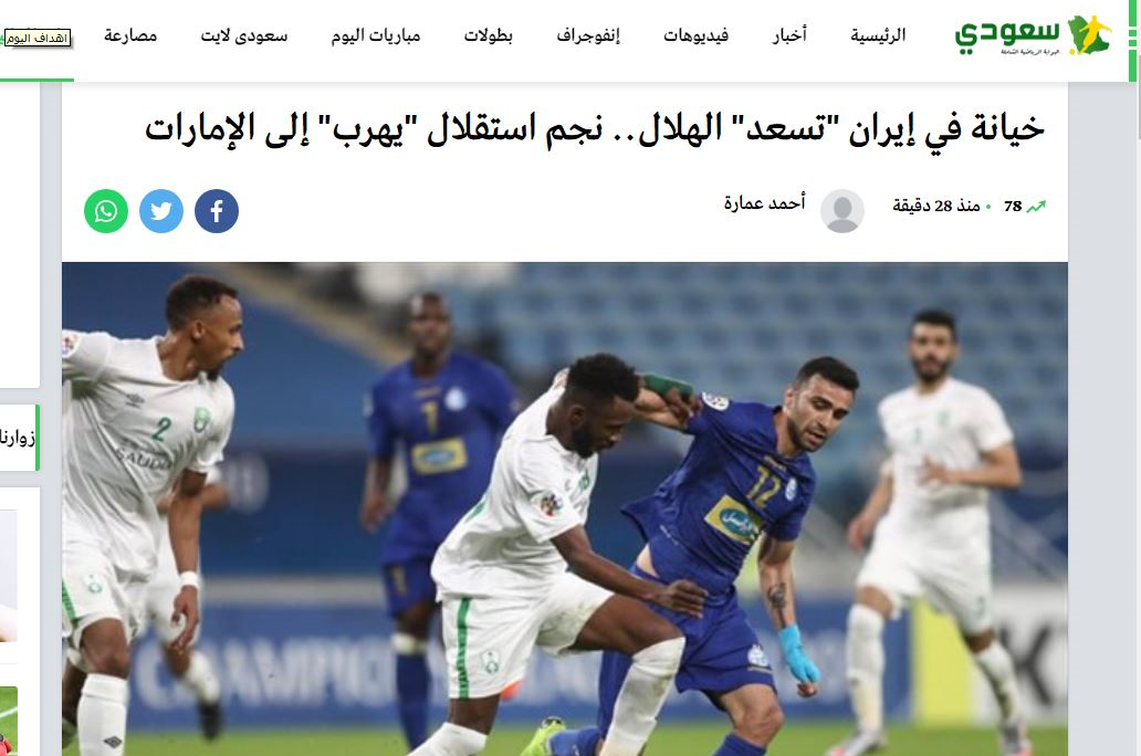 خوشحالی عربستانی‌ها از جدایی قایدی از استقلال +عکس