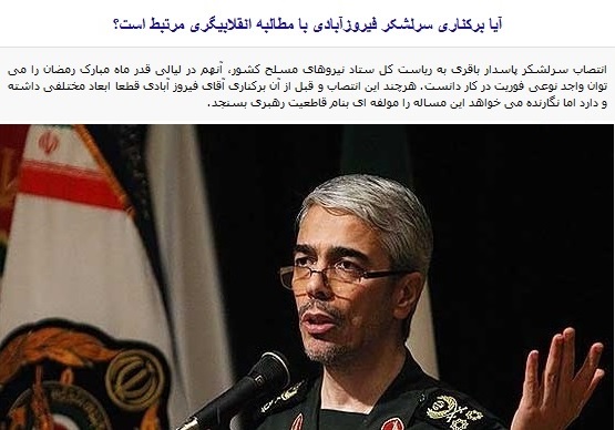 درگذشت سرلشکر فیروزآبادی