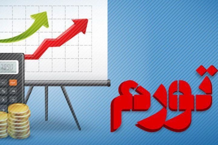 راه کنترل تورم راه کنترل تورم