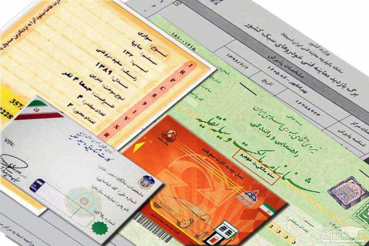 برگ سبز خودرو سند مالکیت است برگ سبز خودرو سند مالکیت است