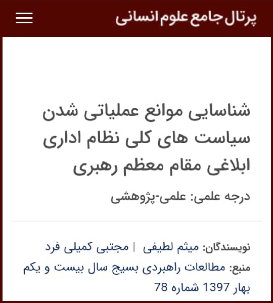 میثم لطیفی کیست