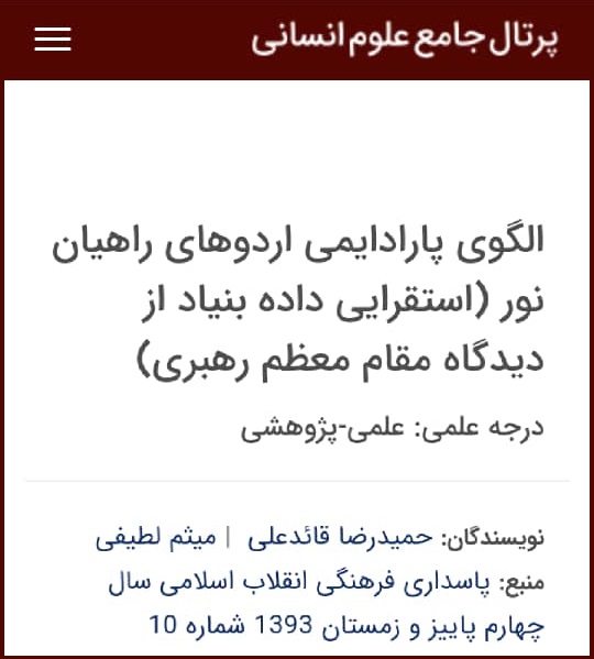 میثم لطیفی سازمان امور استخدامی