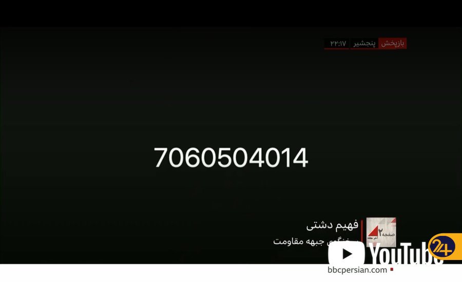 آیا بی بی سی فارسی در شهادت فهیم دشتی نقش داشت؟