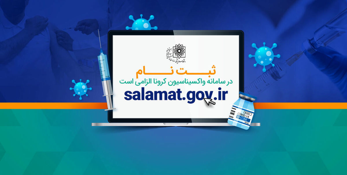 روند واکسیناسیون کرونا در ایران روند واکسیناسیون کرونا در ایران