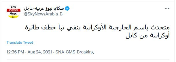 وزارت خارجه اوکراین ربایش هواپیما از کابل را تکذیب کرد