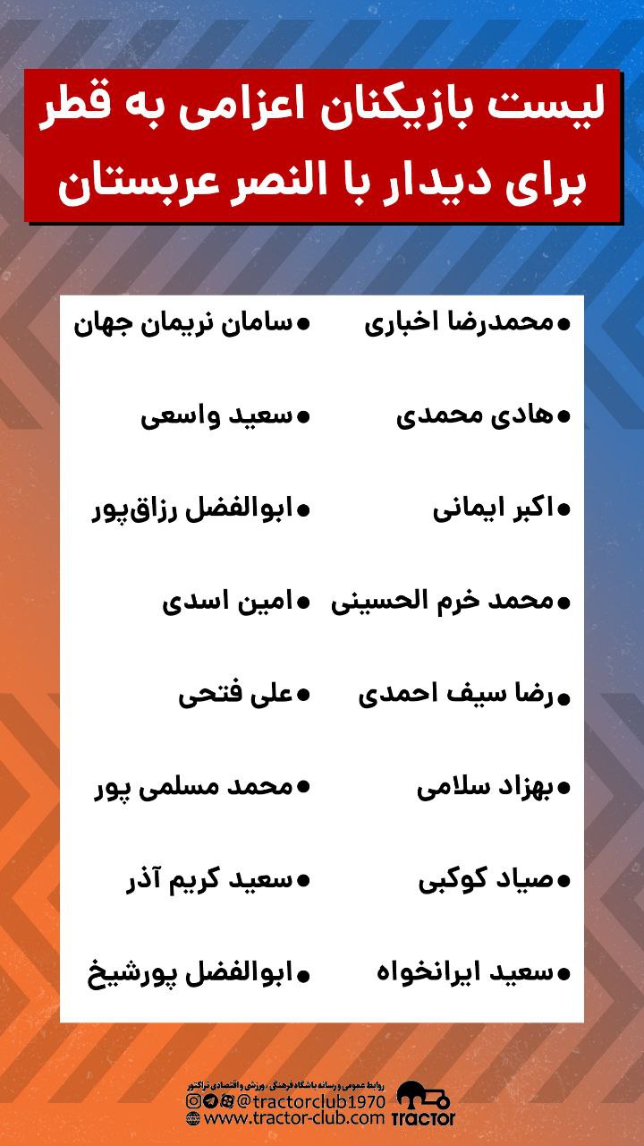 تراکتور با ۱۶ بازیکن مقابل النصر! تراکتور با ۱۶ بازیکن مقابل النصر!