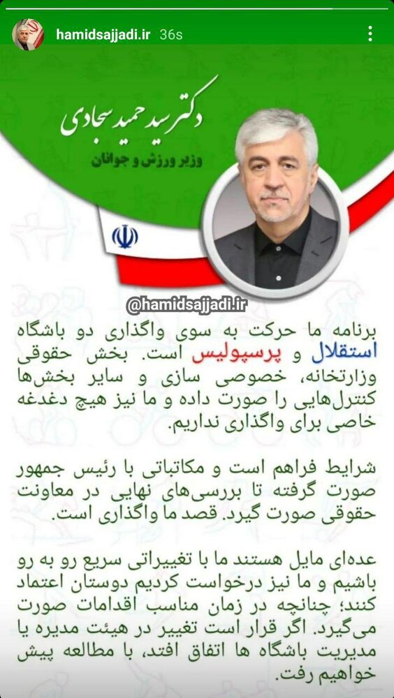 واکنش وزیر ورزش به اعتراض استقلالیها +عکس واکنش وزیر ورزش به اعتراض استقلالیها +عکس