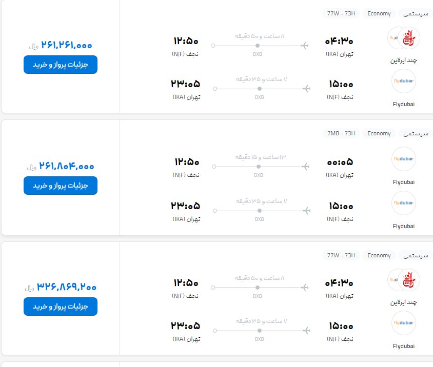 آغاز پرواز‌های اربعین به عراق/ آشفته بازار فروش بلیت